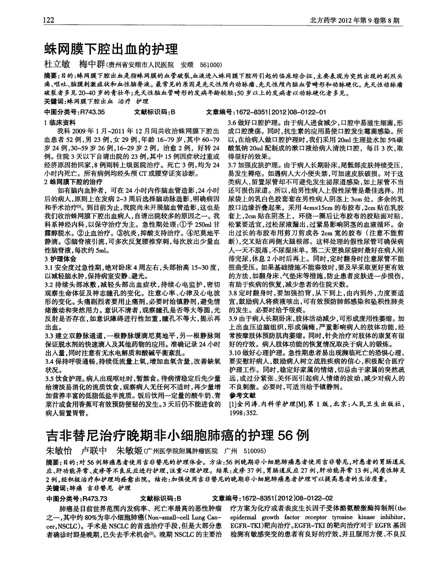 吉非替尼片适合治哪种肺癌_阿帕替尼对肺癌有效吗_甲磺酸阿帕替尼片肺癌