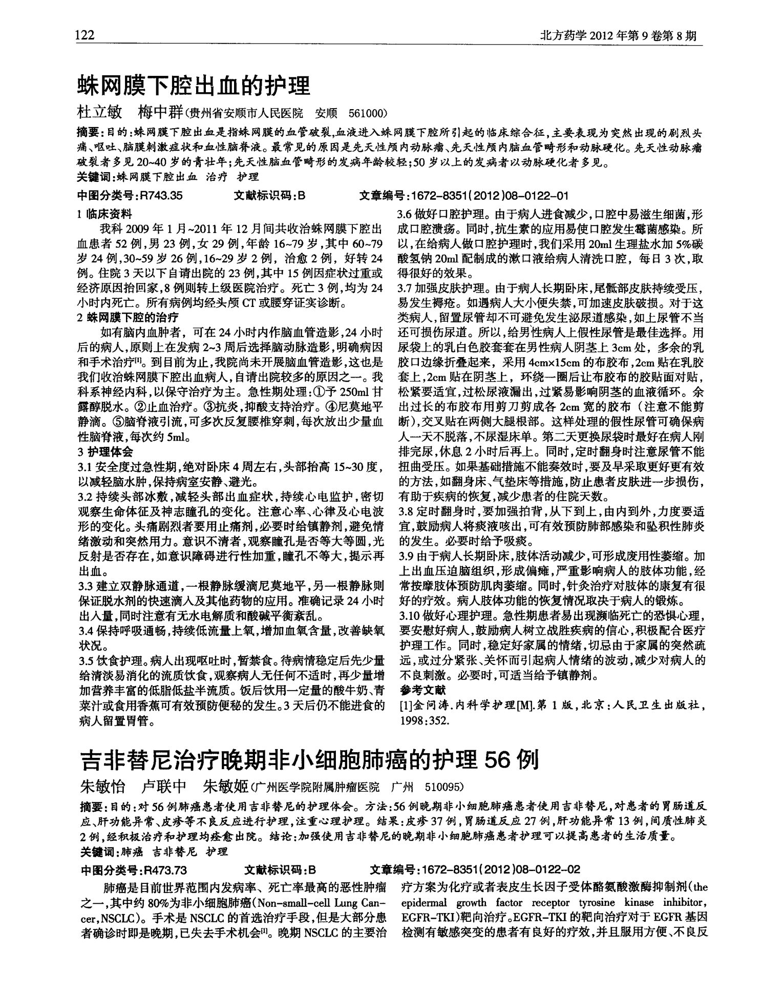 肺癌晚期怎么治疗_吉非替尼治疗肺癌晚期成功案例_肺癌晚期自愈奇迹案例
