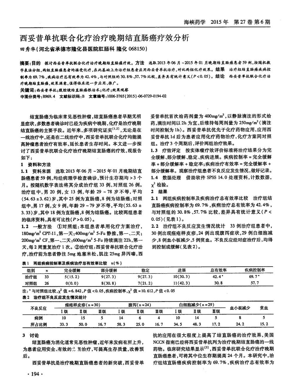 国家药品监督管理局昔单抗用于RAS基因野生型转移性结直肠癌的一线治疗