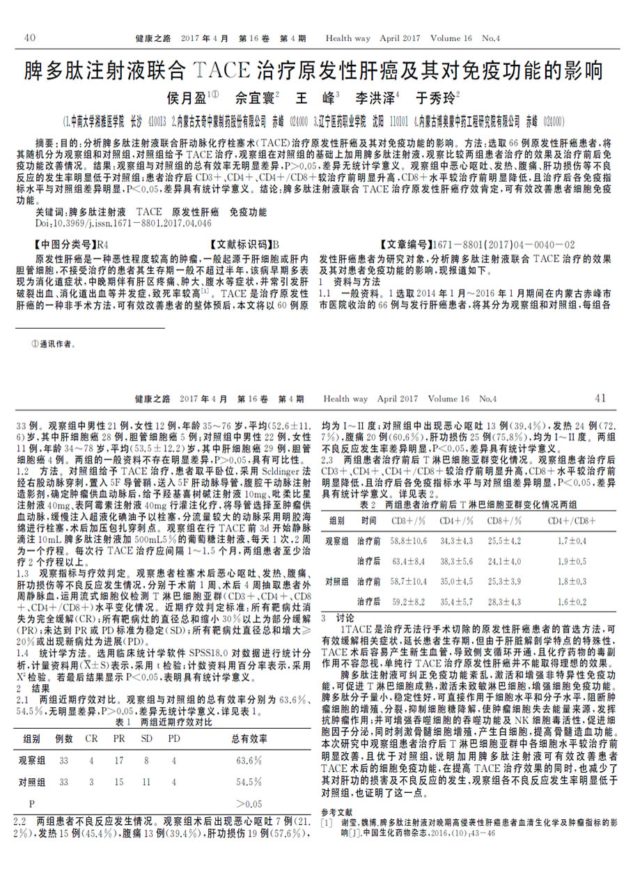 索拉非尼治疗肝癌的机理_肝癌索拉非尼效果_索拉非尼能治愈肝癌吗