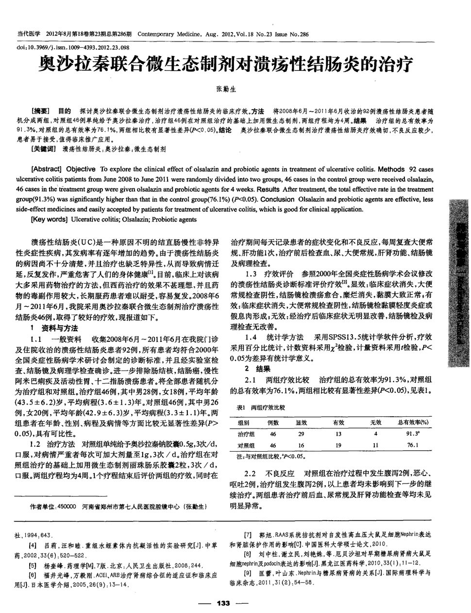 中位化疗疗程在标准化疗组和联合治疗单抗的治疗