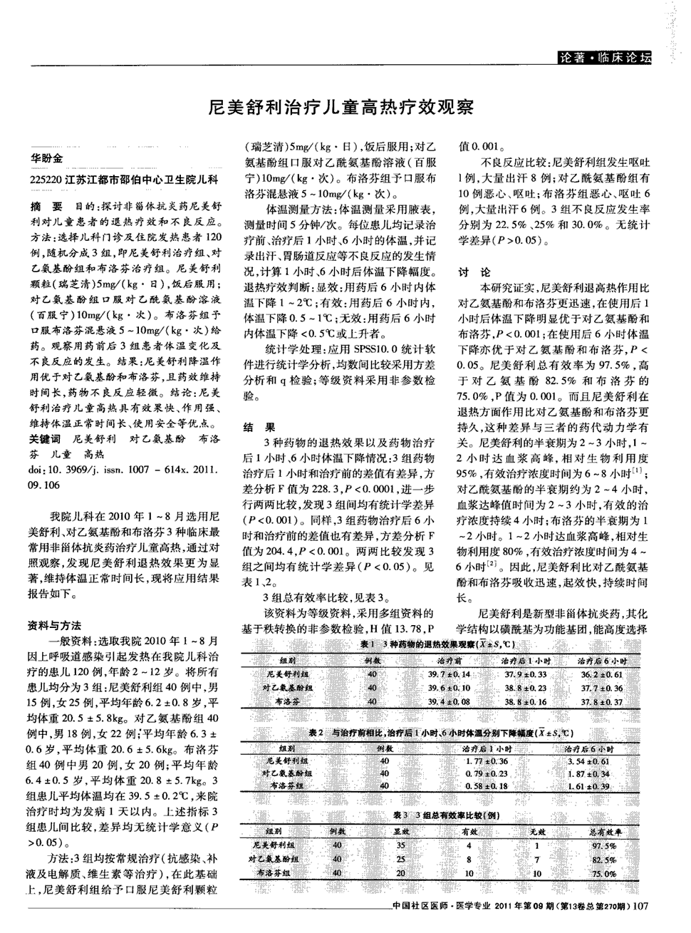 索非拉尼对肝癌有好处吗_肝癌晚期巨型肿瘤介入治疗有用吗_肝癌有腹水怎么办