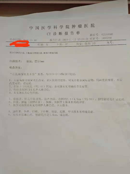 精准治疗的一例期肺腺癌患者应用替尼显效显效