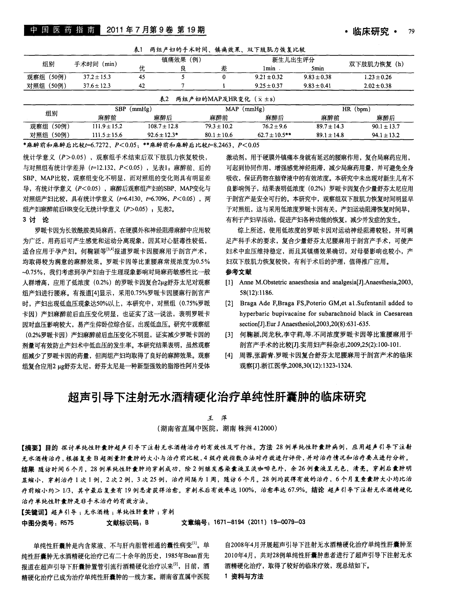 服用吉非替尼保胃保肝药_服用妇康片同时能不能服用其它药_红玫瑰葡萄保花保果药?