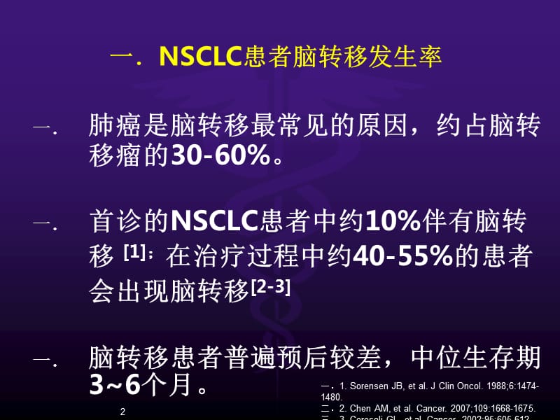 肝转移患者用西妥昔单抗联合治疗获较好的转化切除率、客观缓解率