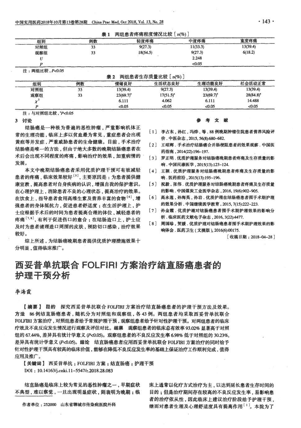 西妥昔单抗开启一线治疗结直肠癌新时代基因野生型转移性