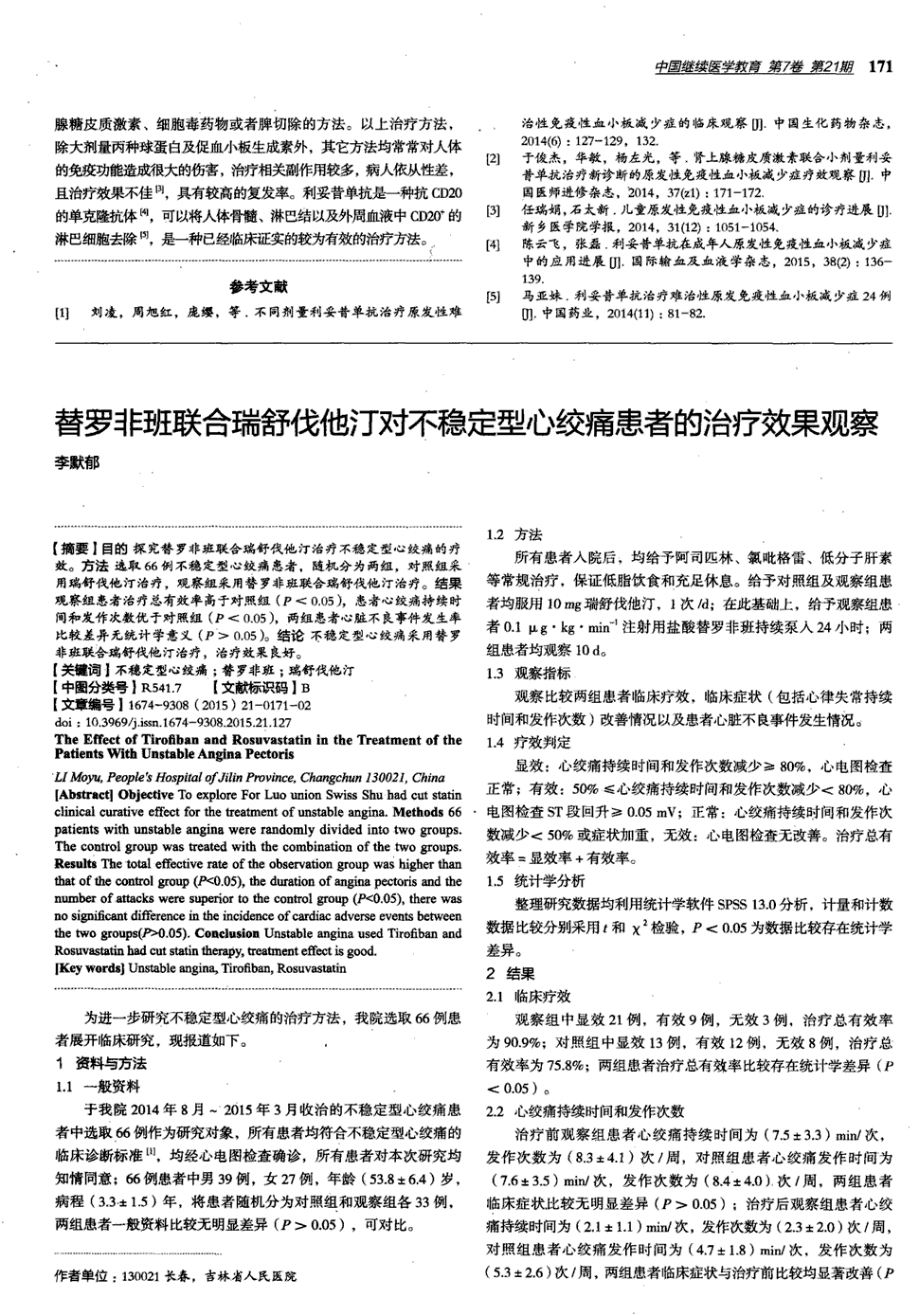 乐伐替尼一线治疗肝癌的唯一一线药物问世