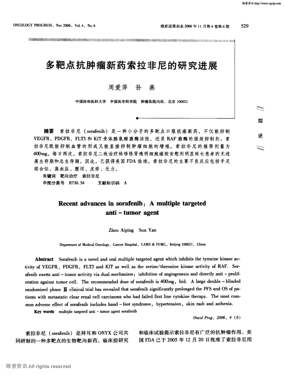 索拉非尼是靶向治疗吗_pd1是免疫治疗还是靶向治疗_索拉非尼 舒尼替尼