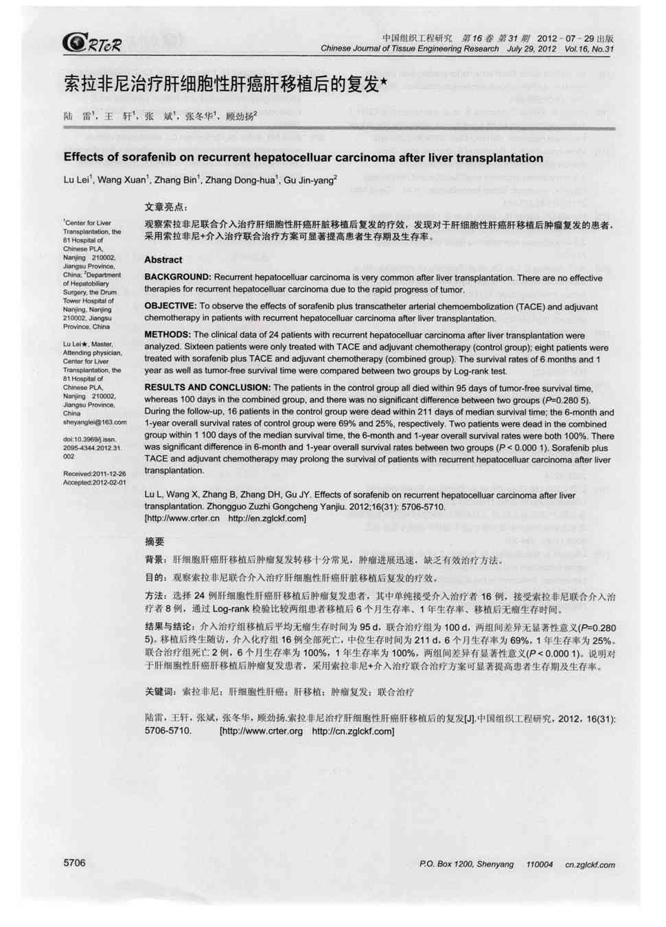 甲苯 4 磺酸_甲苯磺酸索拉非尼片吃_甲苯-4-磺酸