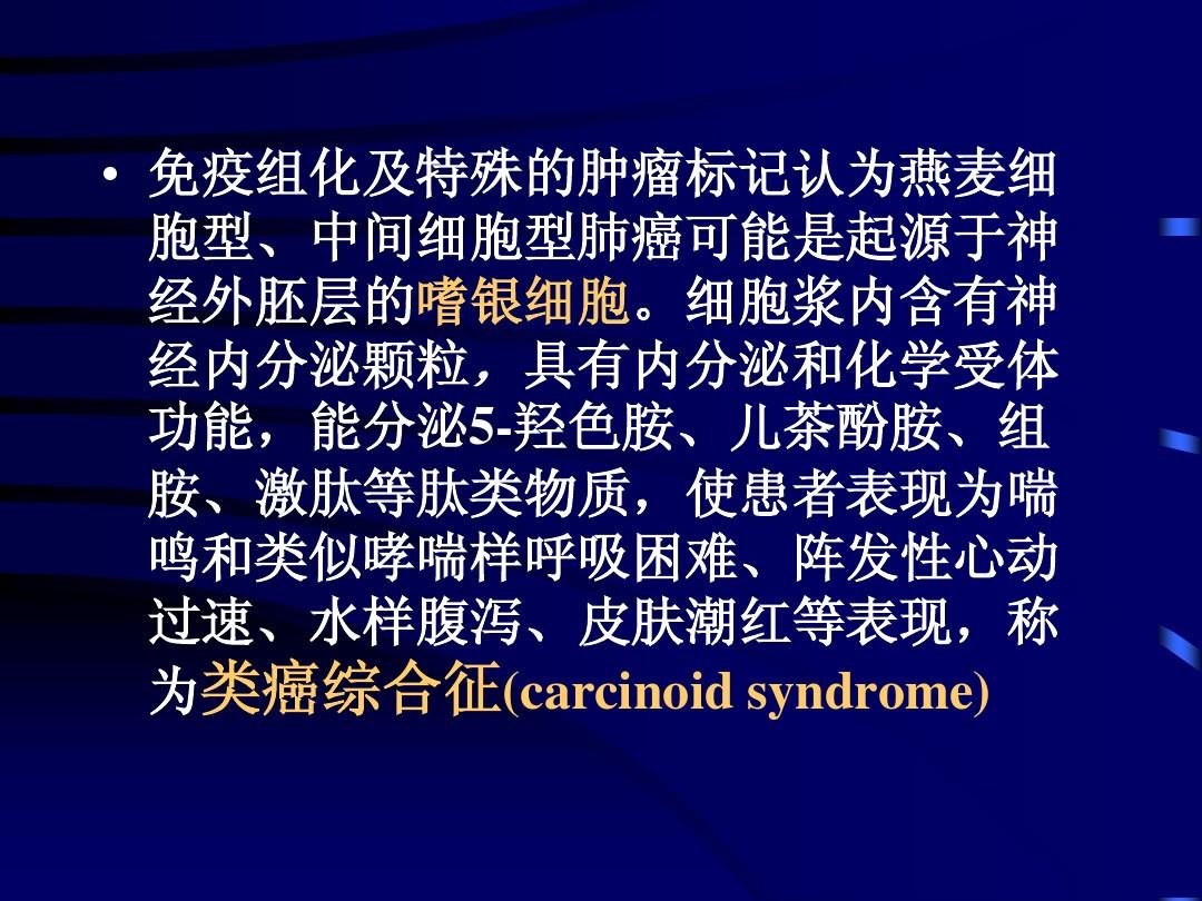 老年晚期非小细胞肺癌的临床观察及治疗论文汇编