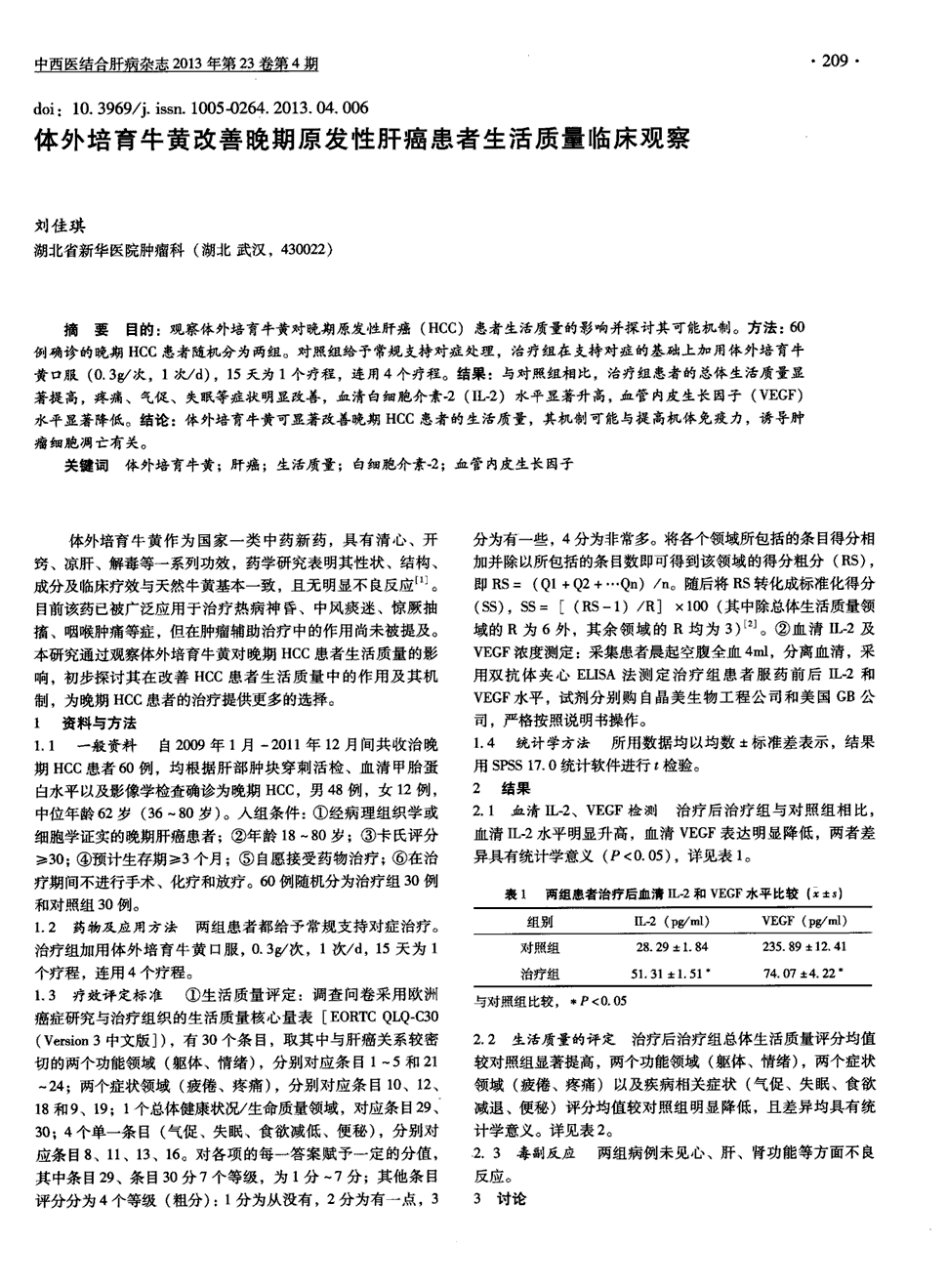 索拉非尼效果怎么样_靶向药索拉非尼有止痛效果吗_索拉非尼片效果