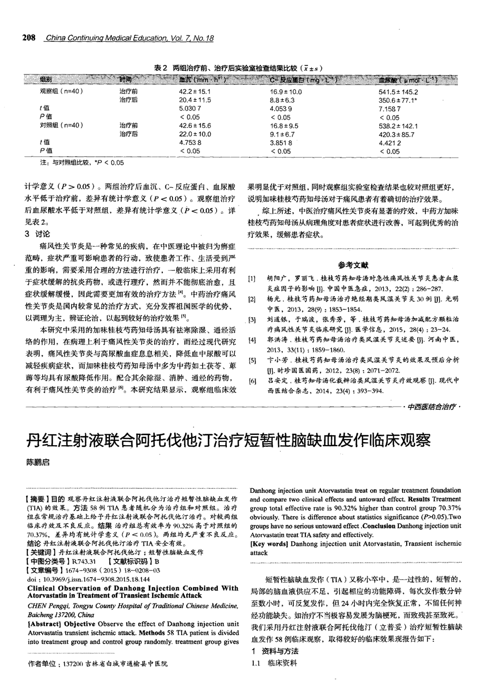 贝伐珠单抗加吉非替尼生存期_贝伐珠单抗是化疗吗_贝伐珠单抗是化疗药吗