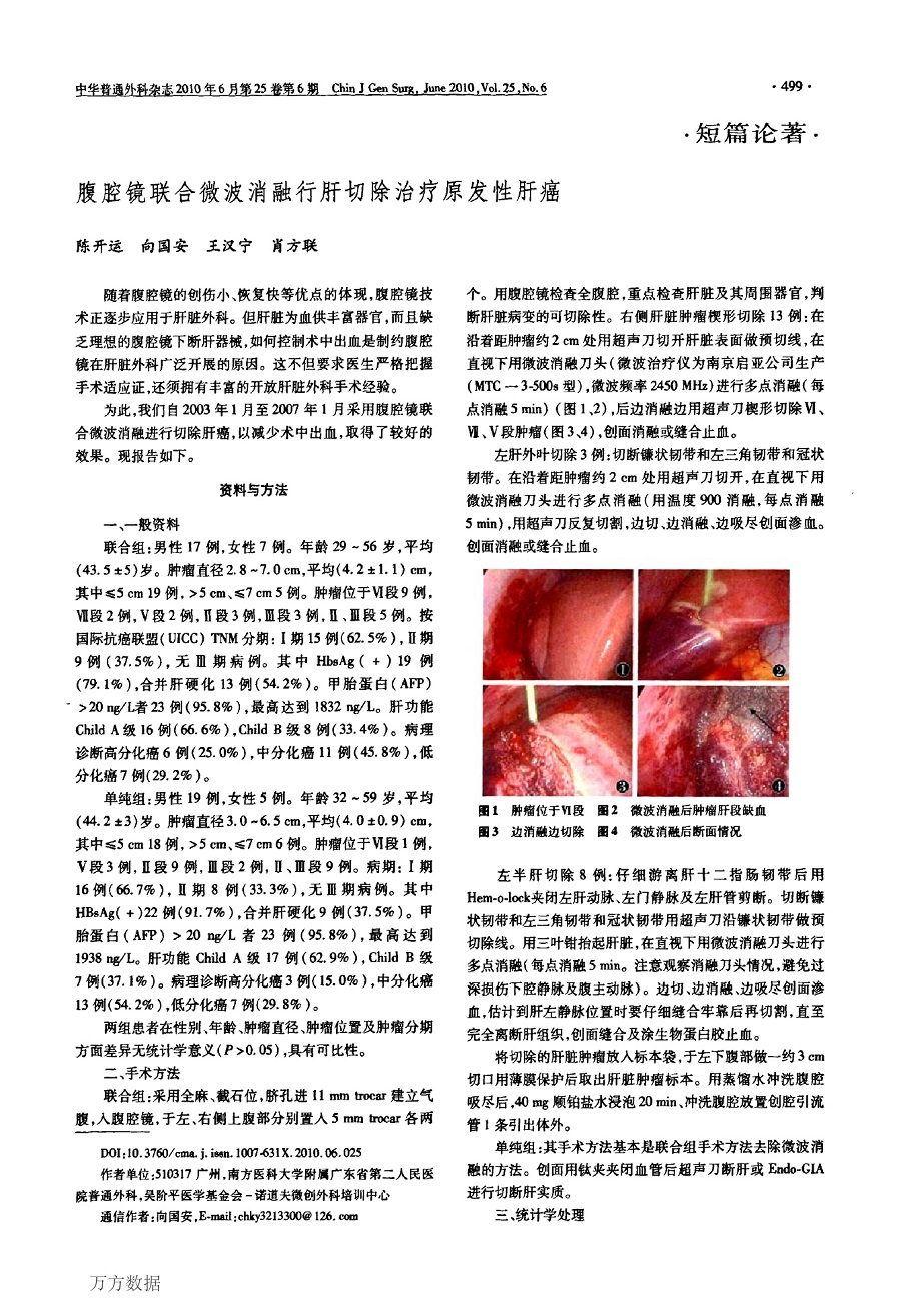 肝癌靶向药物索拉非尼/多吉美可治疗肝癌复发的作用