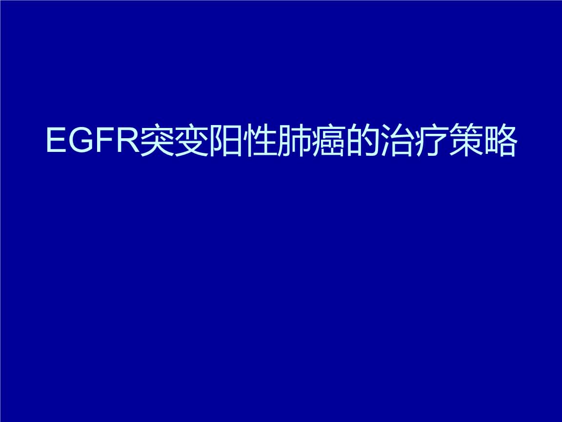 kras基因突变能吃奥希替尼吗_kras基因_香港买奥希替尼多少钱