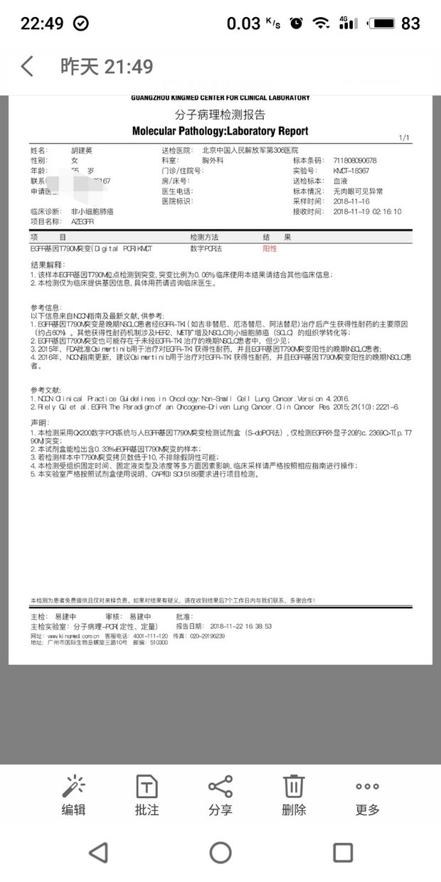 肿瘤基因检测需要多久_无创产前基因检测需要空腹吗_吉非替尼需要检测基因