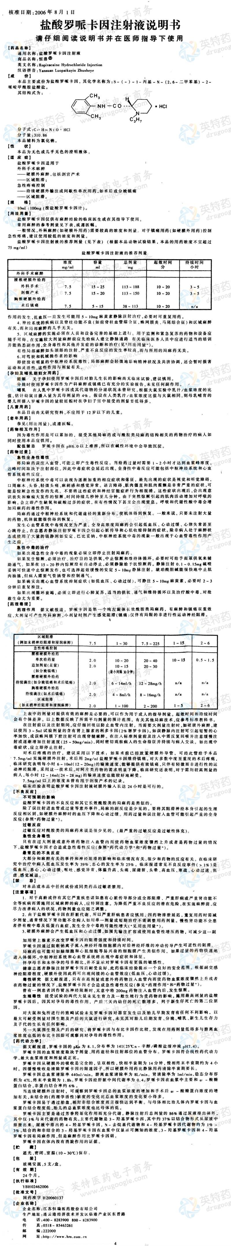 贝伐珠单抗注射液_贝伐单抗医保谈判_贝伐珠单抗