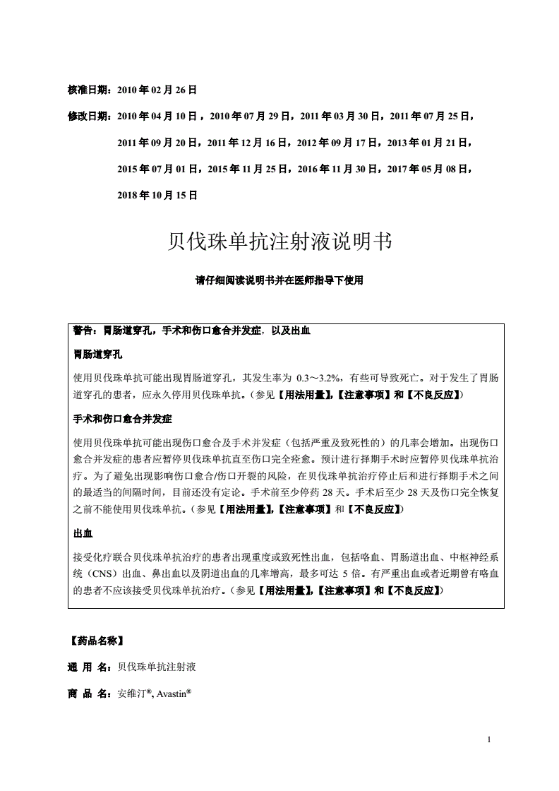 贝伐珠单抗 耐药性_贝伐珠单抗注射液_贝伐珠单抗国内研究阶段