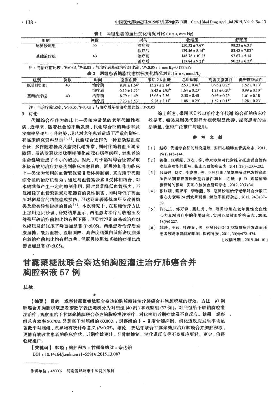 目的观察贝伐单抗治疗肺癌患者恶性胸腔积液的疗效及其影响