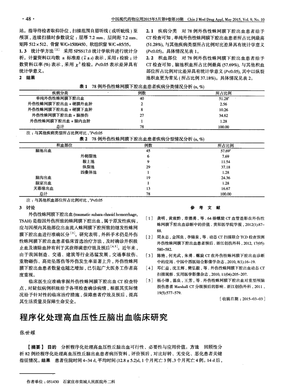 贝伐单抗在晚期非鳞癌治疗学的面貌中的应用