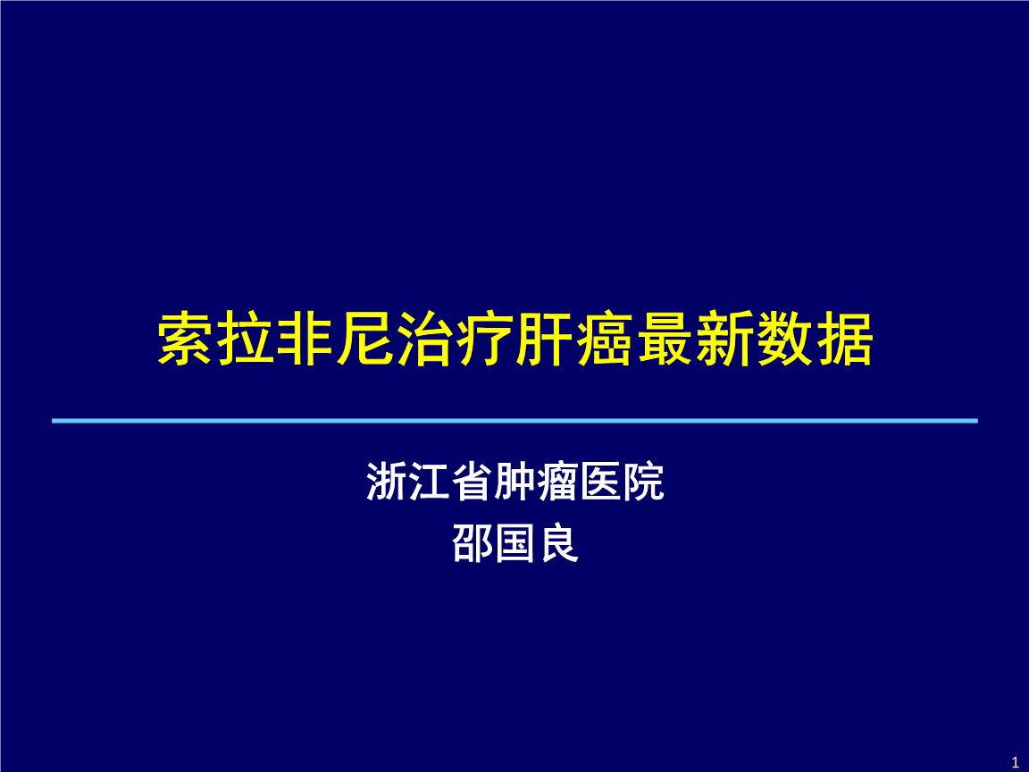 索拉非尼片_靶向药赠药_索拉非尼药靶向药