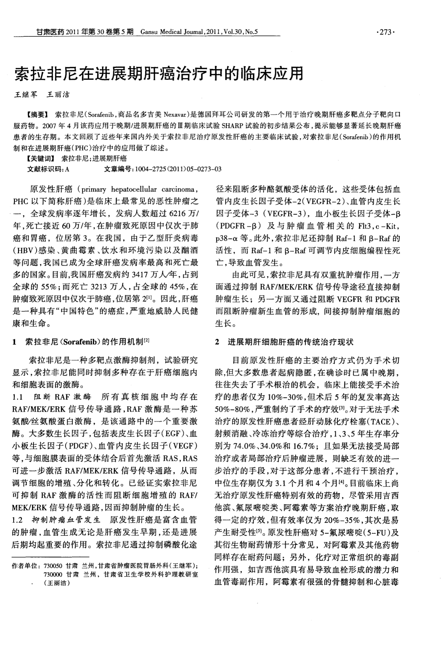 靶向药赠药_索拉非尼片_索拉非尼药靶向药