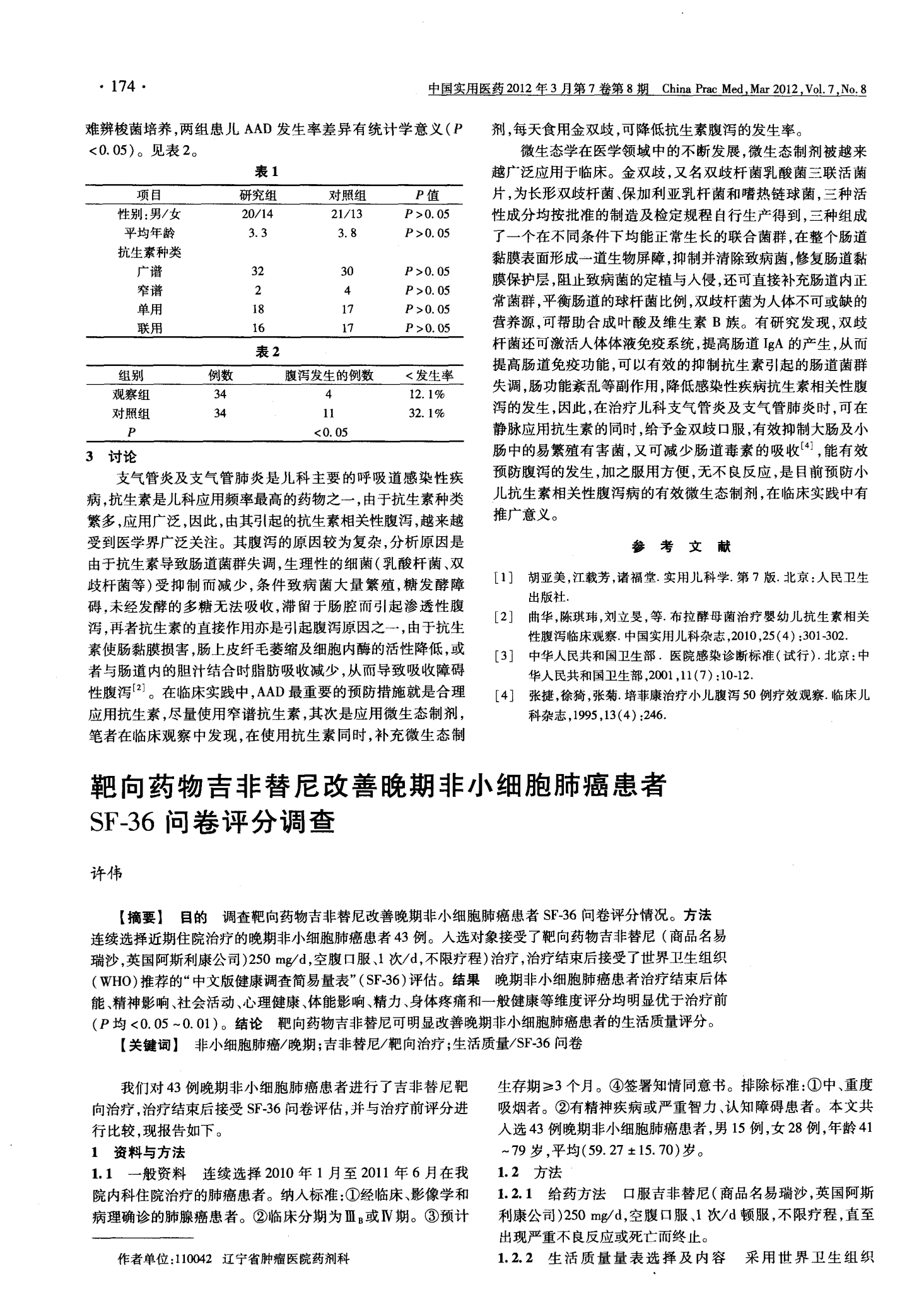 吉非替尼治疗21基因突变_brca1 突变基因携带者_braf基因v600e突变好吗