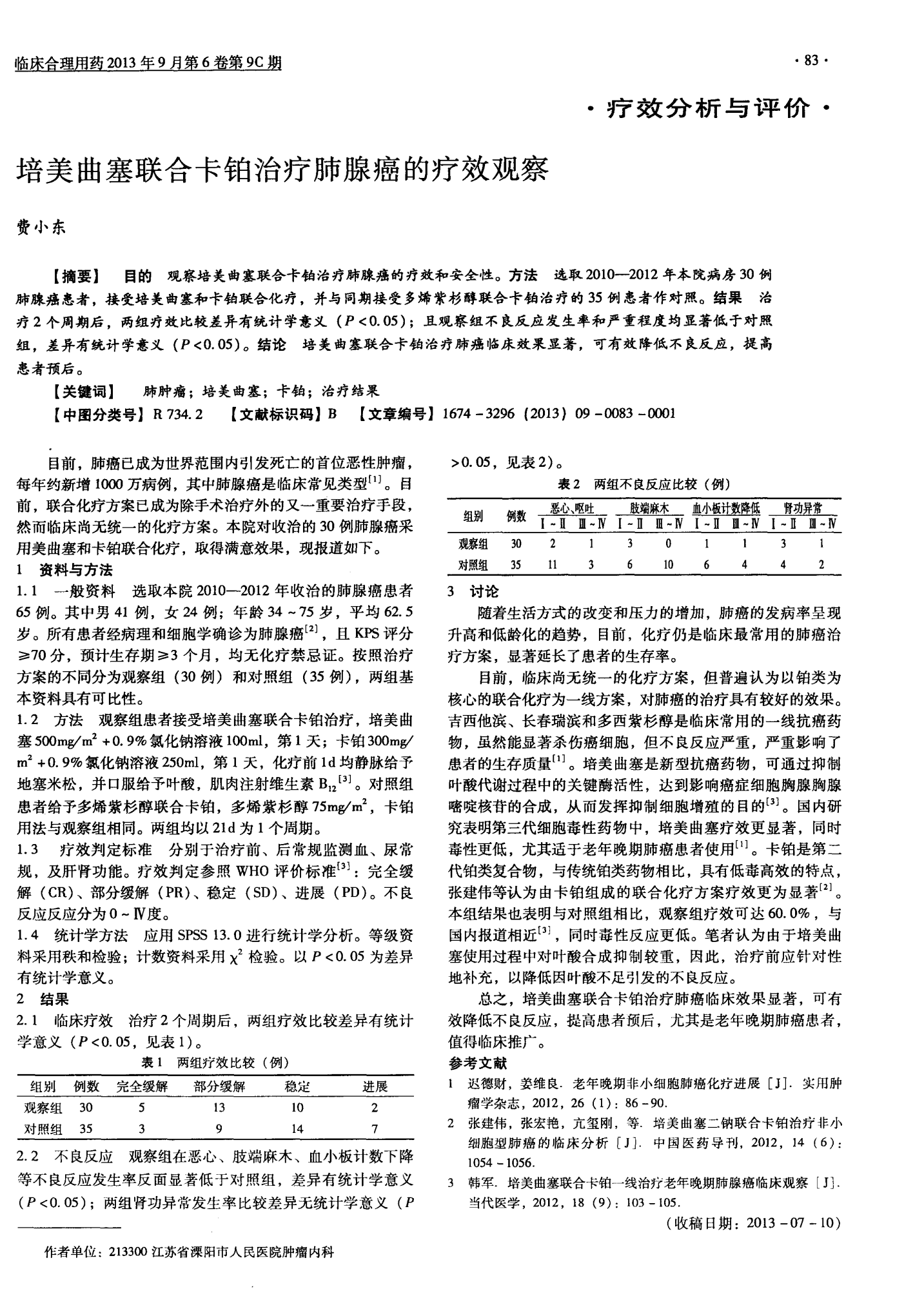 贝伐单抗和贝伐珠单抗_贝伐单抗和培美联用_贝伐珠单抗