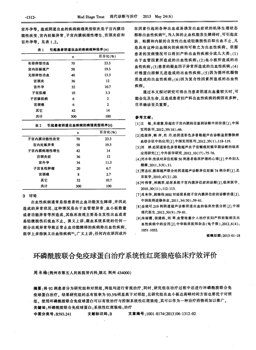 贝伐单抗联合白蛋白结合型紫杉醇治疗铂类耐药的复发或转移性卵巢癌