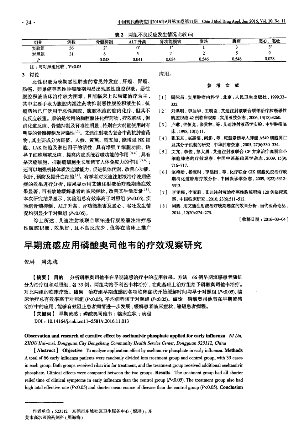 培美曲塞化疗联合奥希替尼_培美曲塞和顺铂_培美曲塞 维持 研究 paramount