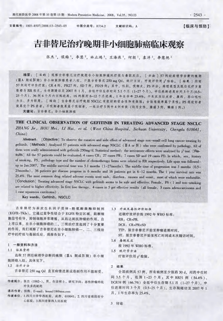 治肺癌晚期新药_肺癌晚期吃吉非替尼有治好的_治肺癌晚期偏方