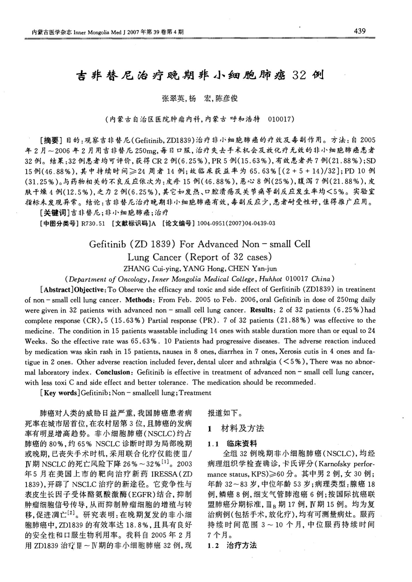 治肺癌晚期新药_肺癌晚期吃吉非替尼有治好的_治肺癌晚期偏方