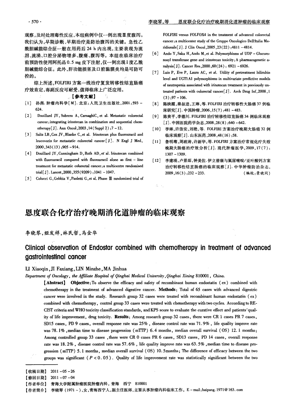 贝伐单抗与胃癌的基础和临床数据作一综述单抗