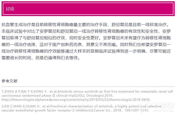 中国转移性肾癌一线接受舒尼替尼治疗的疗效及其影响因素