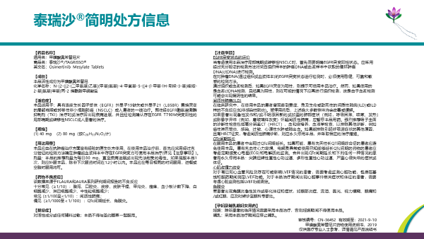 奥希替尼可有效改善突变患者的生存状况，尼