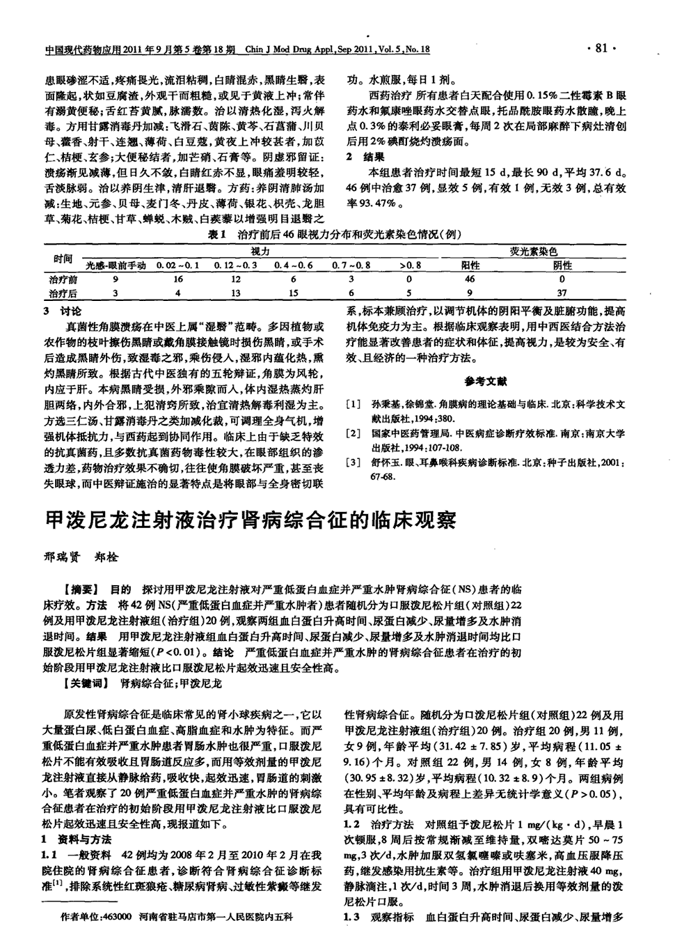 索拉非尼治疗手术后肝细胞癌患者患者肿瘤进展