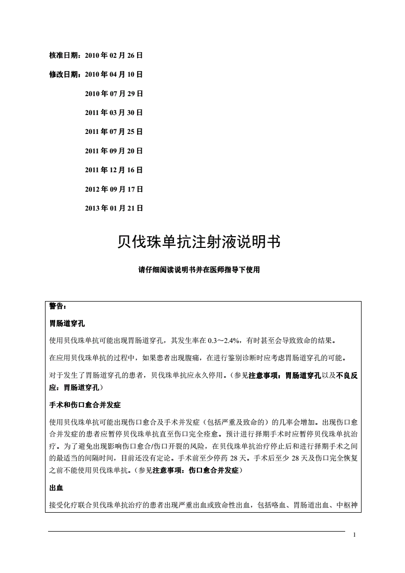 贝伐珠单抗最新价格_贝伐珠单抗注射液_贝伐珠单抗安全吗