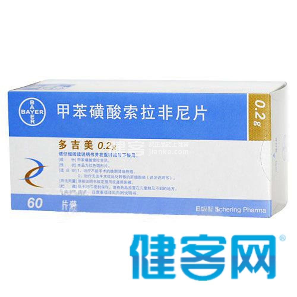 吃索拉非尼能否吃布洛芬_索拉非尼远期_索拉非尼与多纳非尼