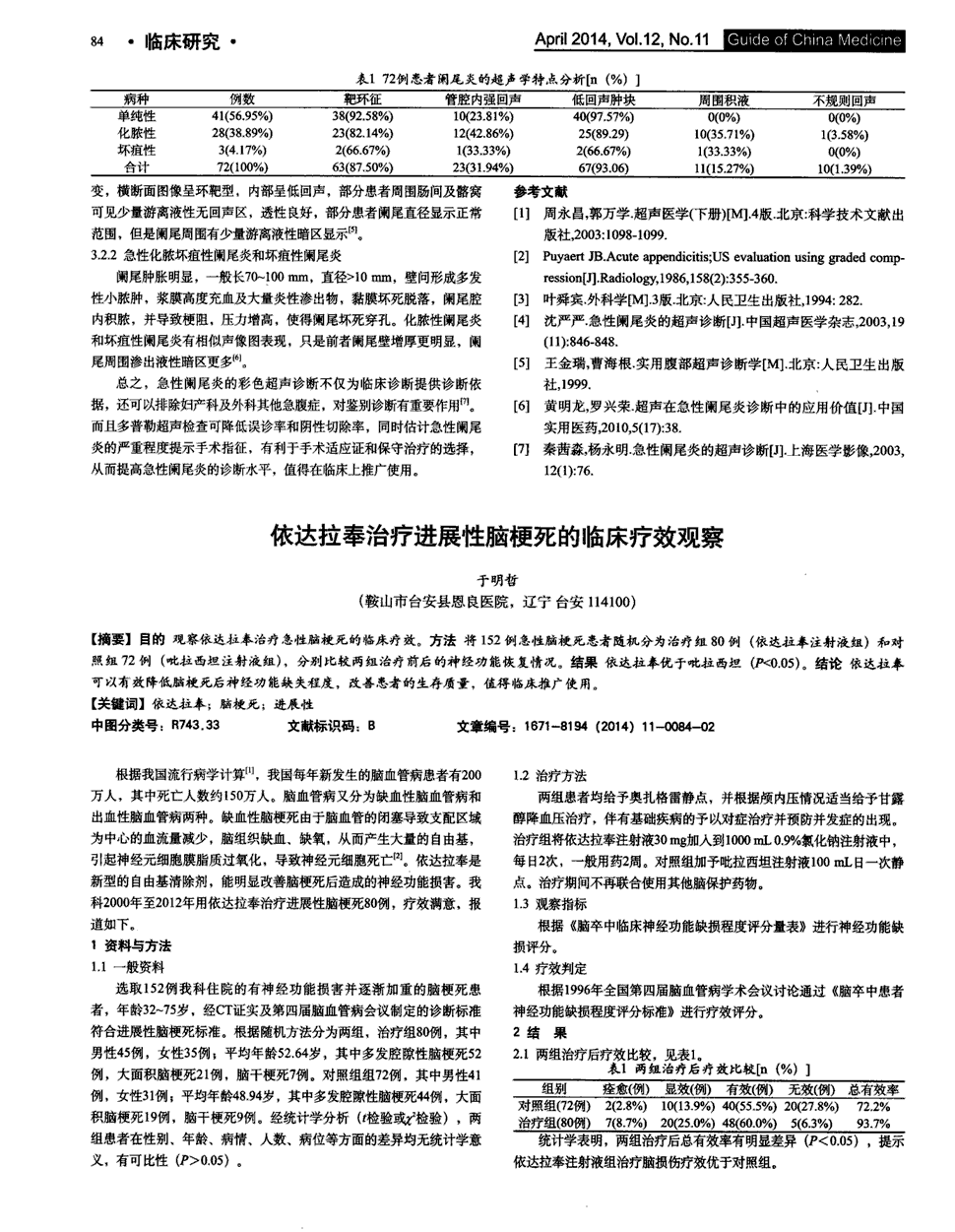 中国期刊网周家通信公司采用贝伐珠单抗联合化疗方案