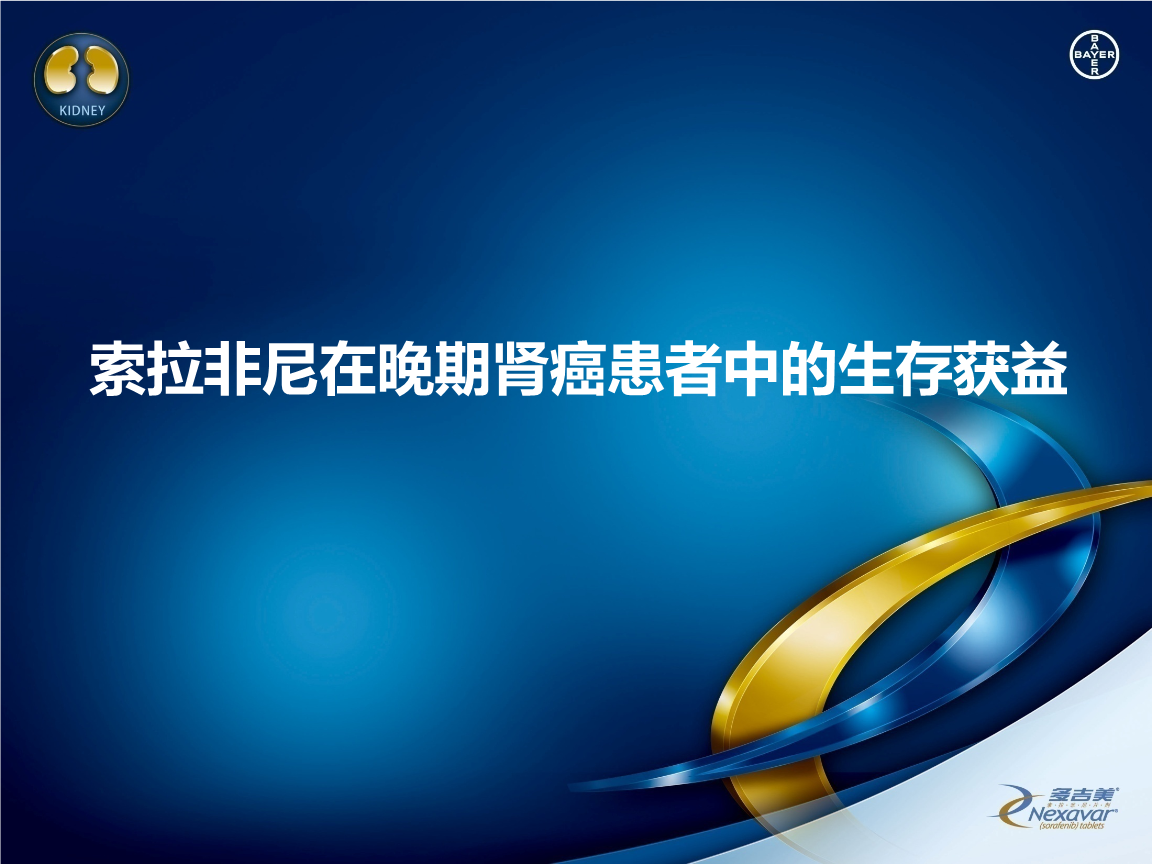 索拉非尼就是化疗吗_索拉非尼 印度_索拉非尼结构