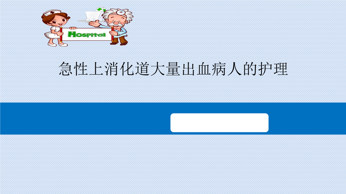 嘟吉咪尼酒店香格里拉_艾尼瓦尔·尼吉木博士_吉非替尼胸闷出血