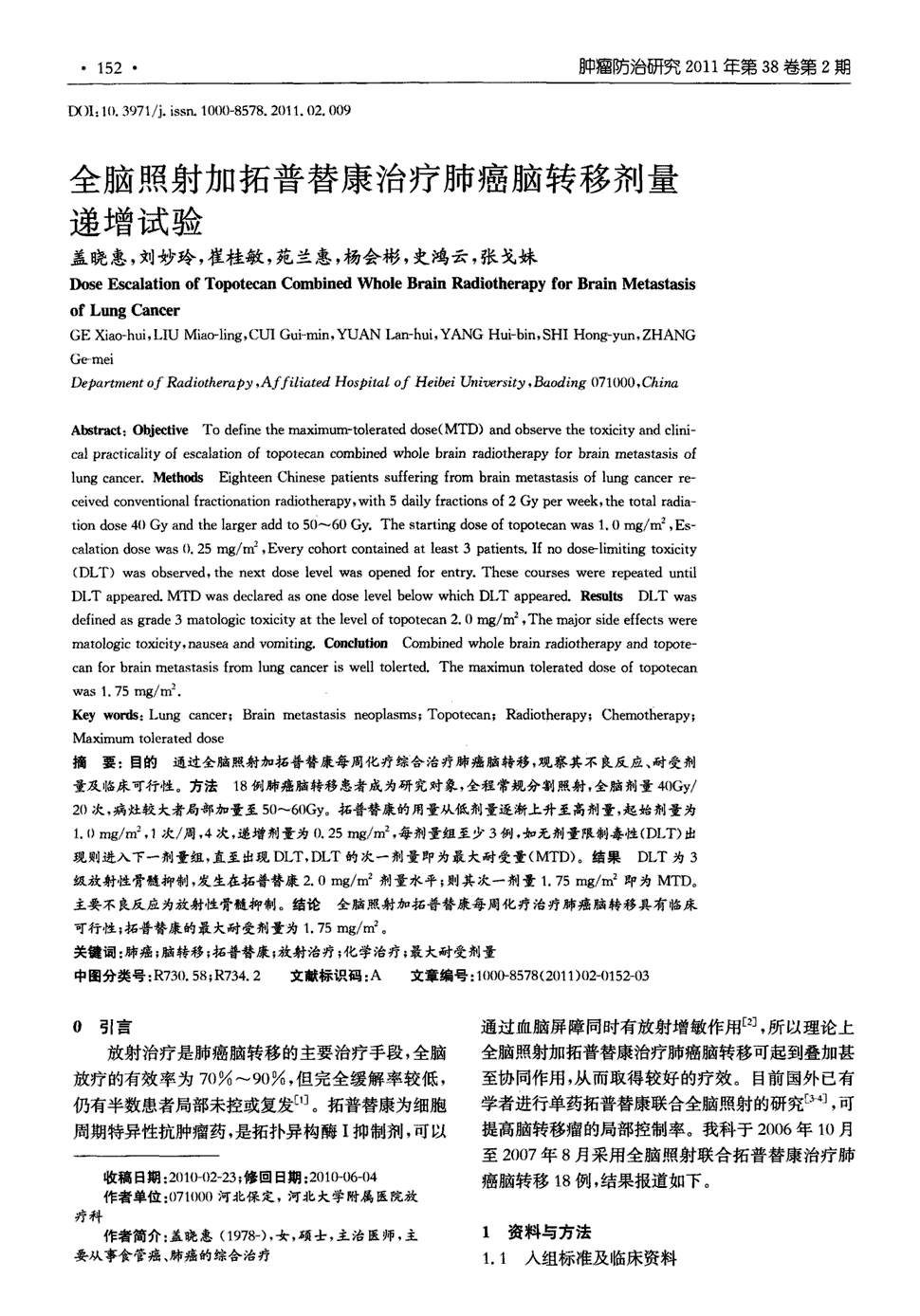 吉非替尼片临床试验_临床药物终点试验_安贞医院临床药品试验