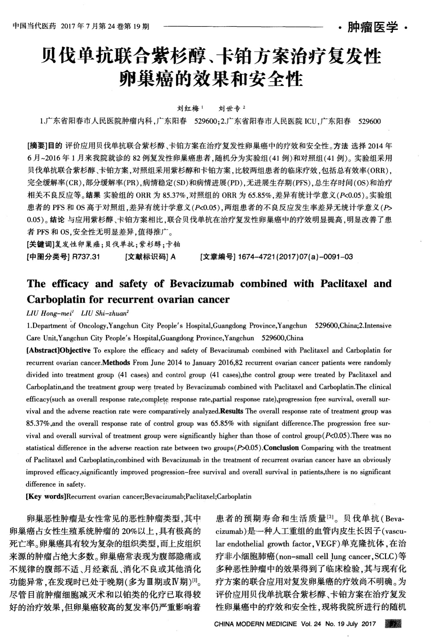 贝伐单抗的抗癌效果_贝伐珠单抗的主要效果_贝伐珠单抗多少钱一支