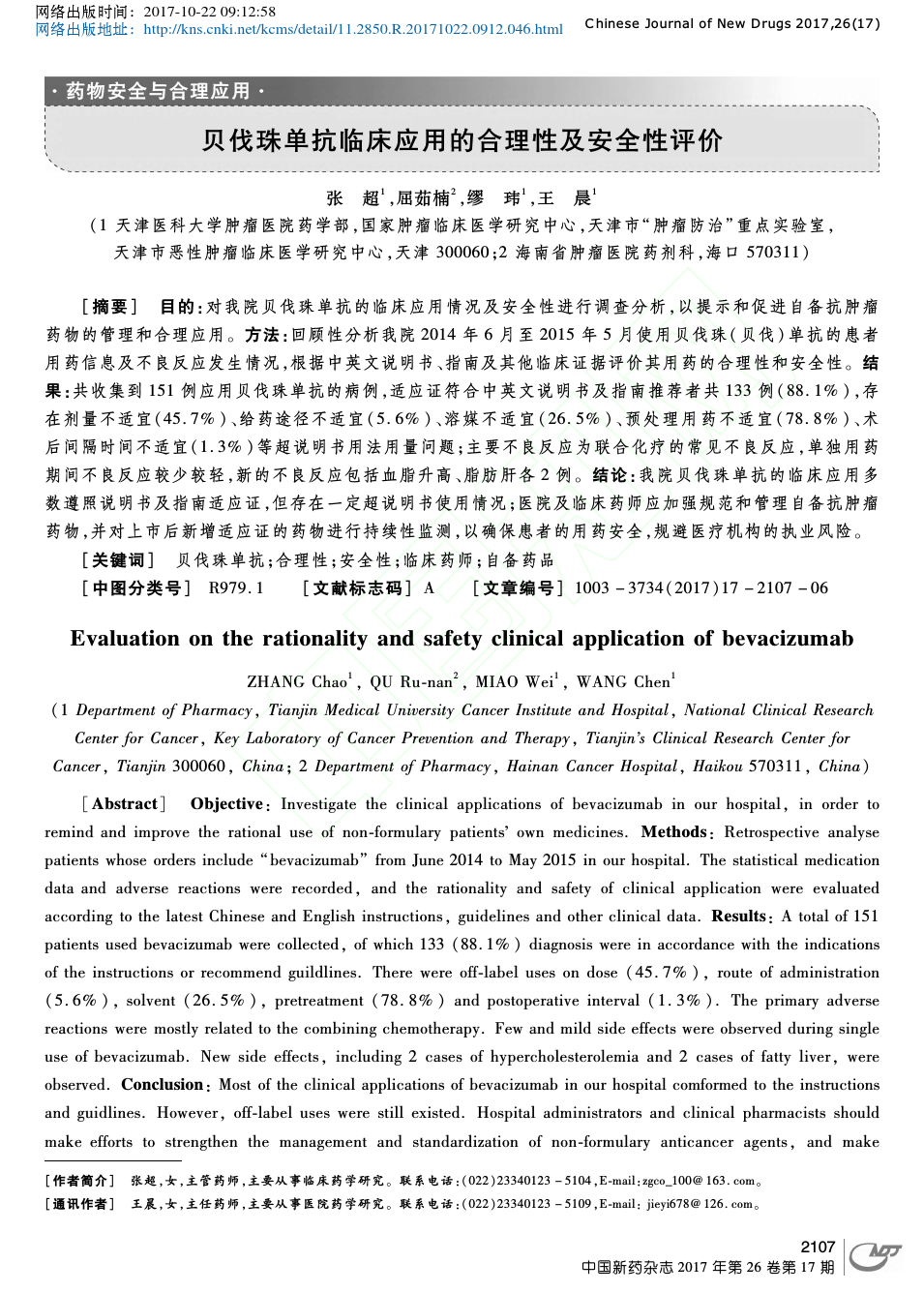 贝伐珠单抗获美国FDA突破性疗法认定用于初始（一线）治疗晚期或转移性肝细胞癌患者