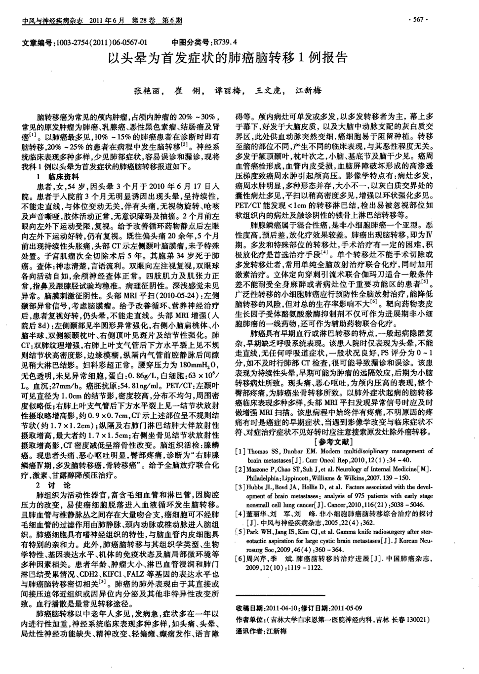 
奥希替尼9291脑转移非小细胞肺癌患者理想方案施工方案