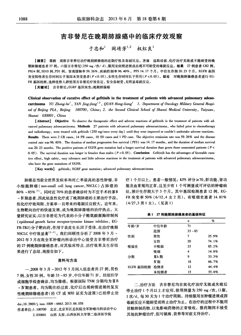 egfr抑制剂吉非替尼_吉普希.凡尼尔马_尼塔库彭胀剂使用说明