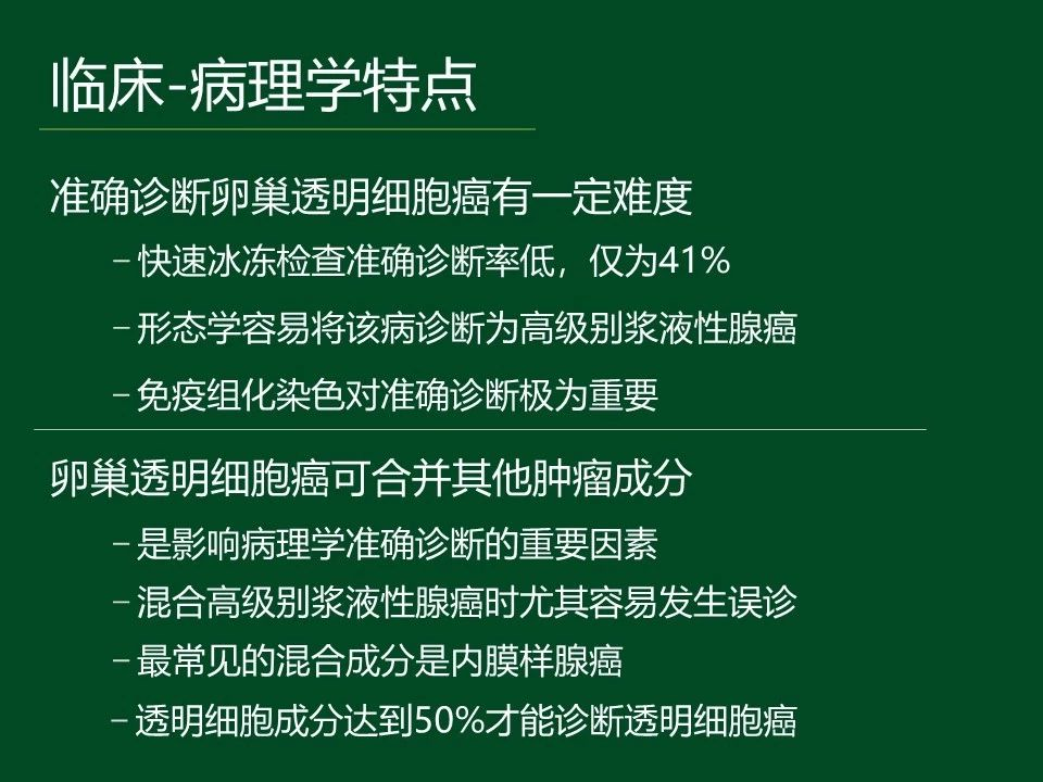 维也纳医科大学综合癌症中心生物学性卵巢癌研究最新概况总结！