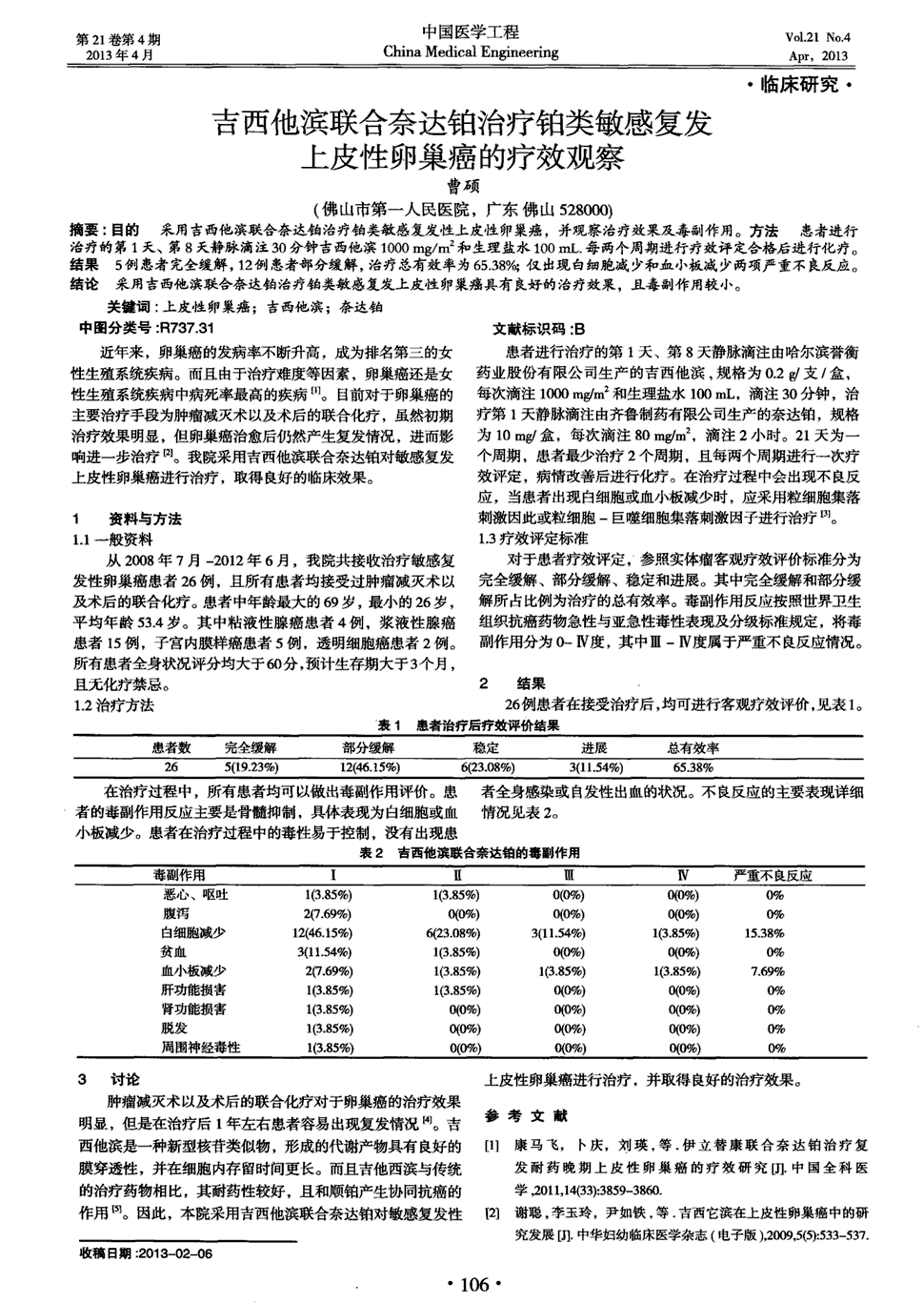 贝伐珠单抗纳入医保_贝伐珠单抗在卵巢癌能报医保么_贝伐珠单抗可以报销吗