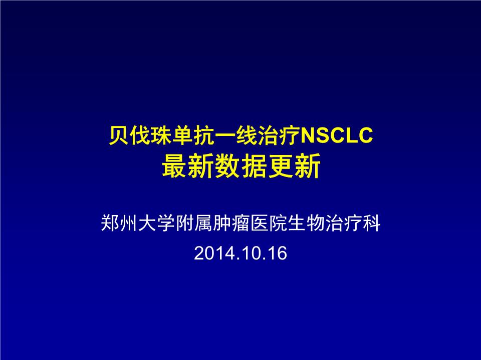 
EGFR+的联合治疗，A+T（贝伐珠单抗+TKI）值得期待！