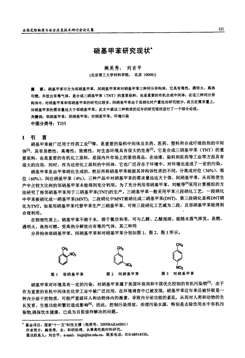 
【报告撰写思路及价值体现】第一章甲苯磺酸索拉非尼行业基本背景及发展概述