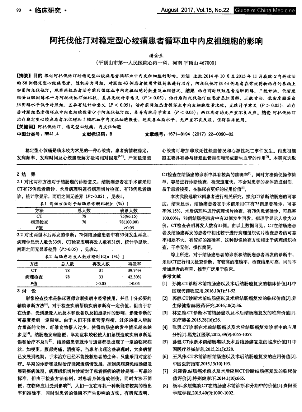 出国看病：贝伐单抗在德国研究中的应用单抗